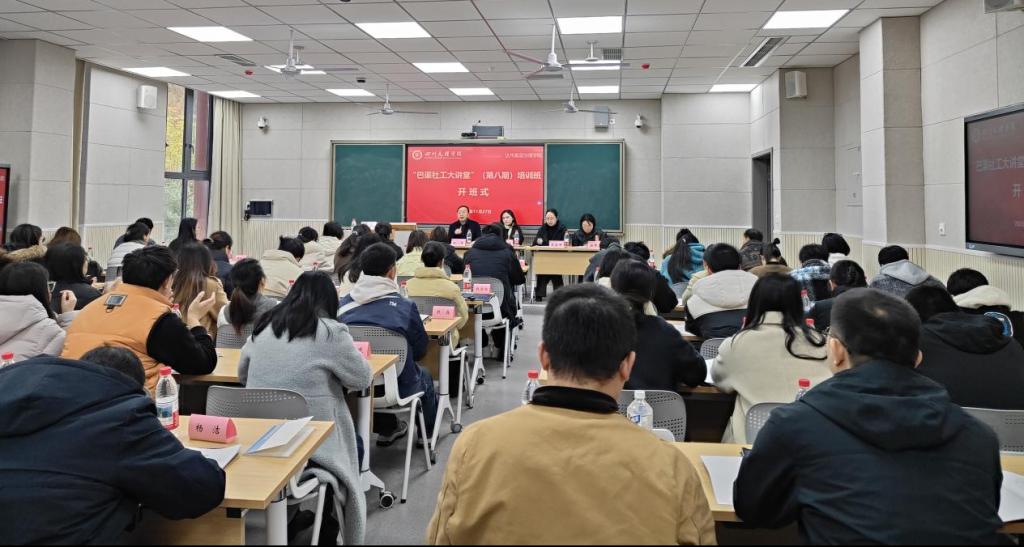 “巴渠社工大讲堂”（第八期）暨全市社区工作者初任培训班开班